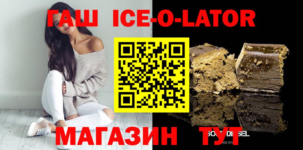 Южно-Сахалинск  ГАШИШ Ice-O-Lator  Гашиш VHQ  Вход с VPN 