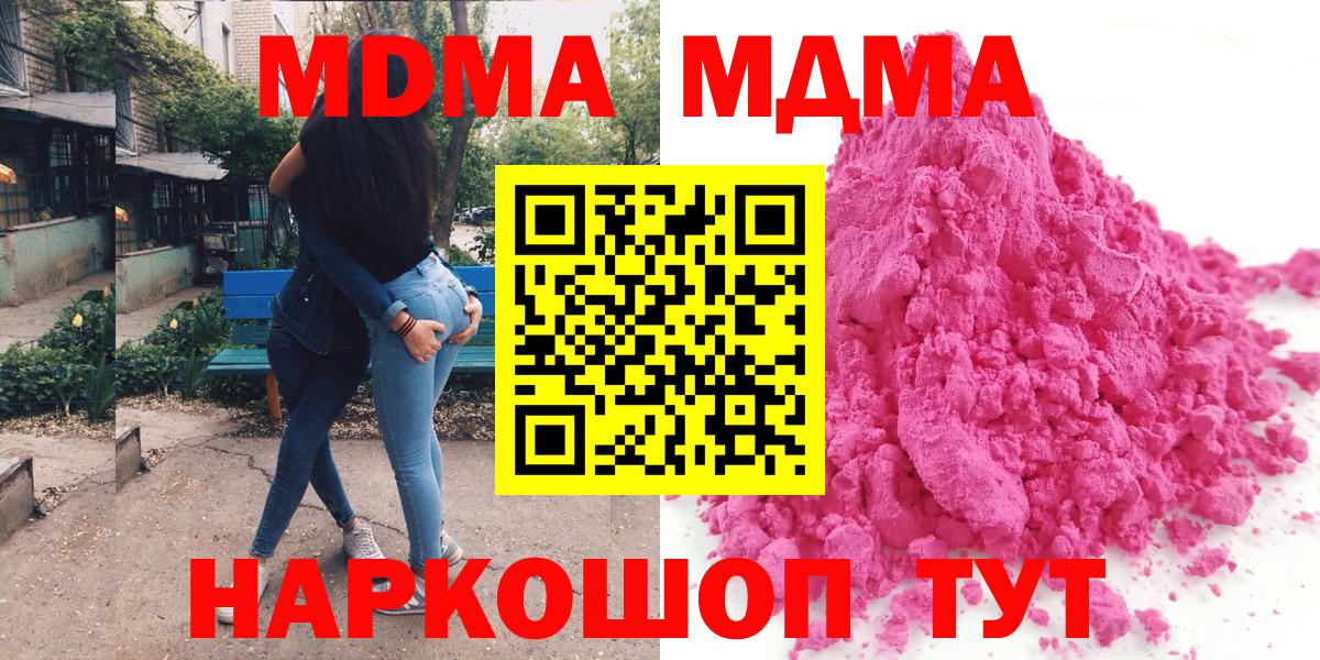 MDMA молли  МДМА  Южно-Сахалинск  МДМА crystal  Вход с VPN 