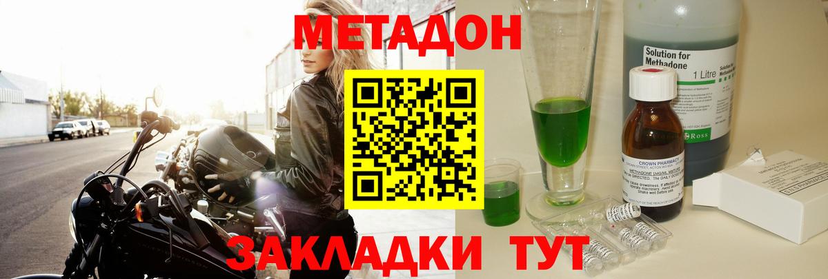 Метадон мёд  МЕТАДОН methadone  Вход с VPN  Южно-Сахалинск 