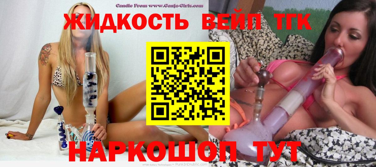 ТГК вейп Южно-Сахалинск